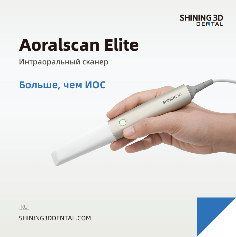 Интраоральный сканер Aoralscan Elite