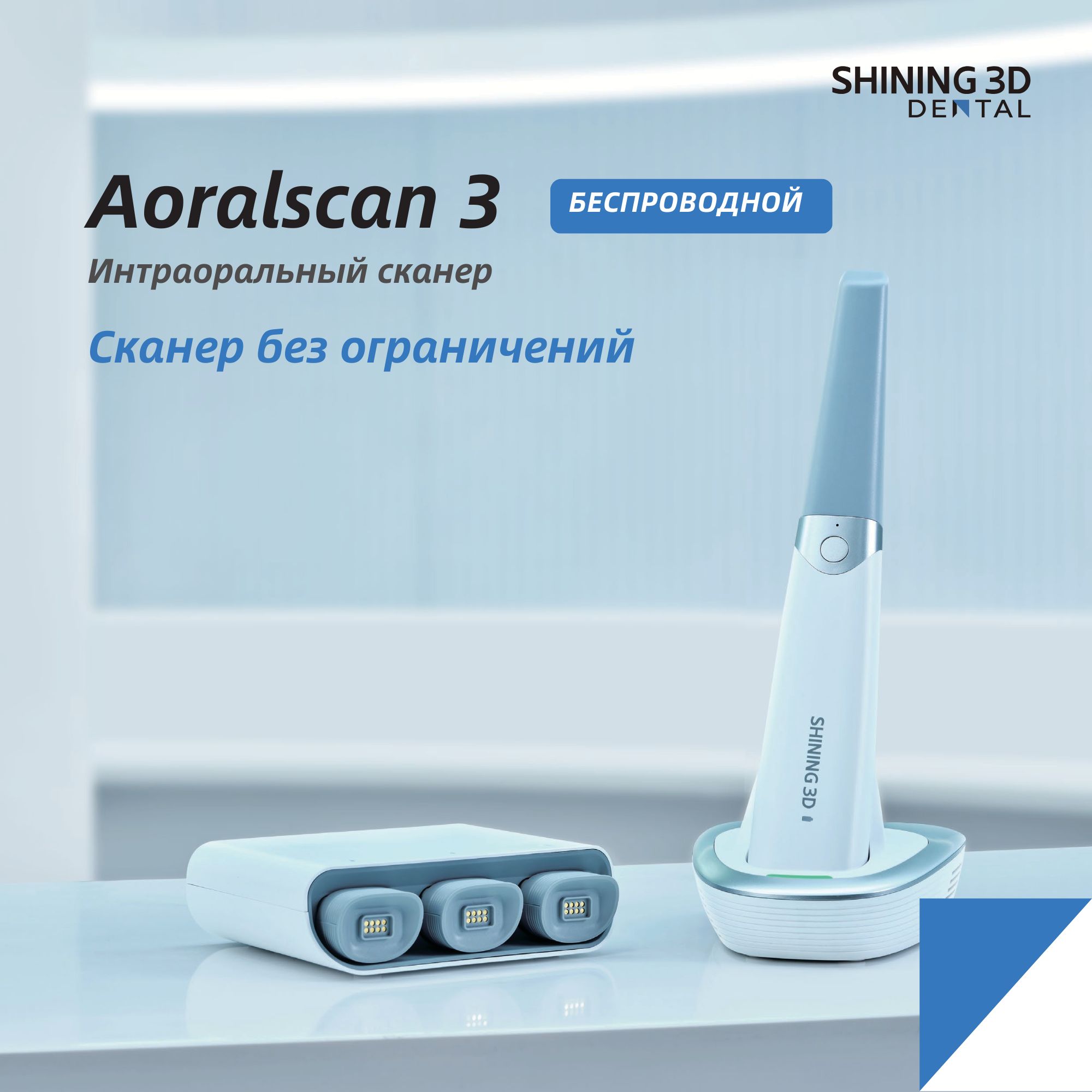 Интраоральный сканер Aoralscan 3 Wireless